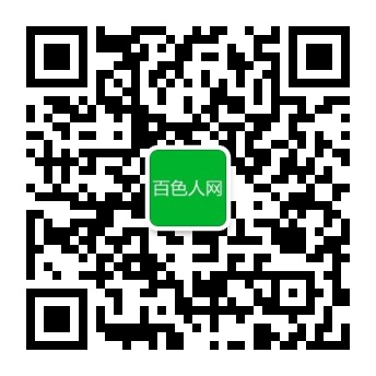 百色人网二维码.jpg