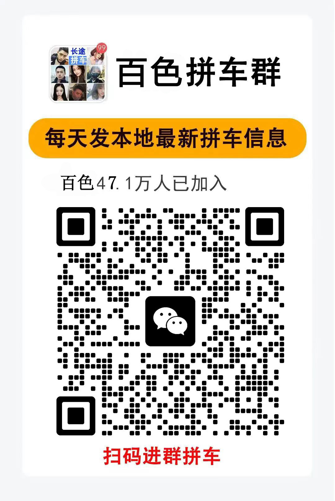 洗群二维码拼车8.jpg