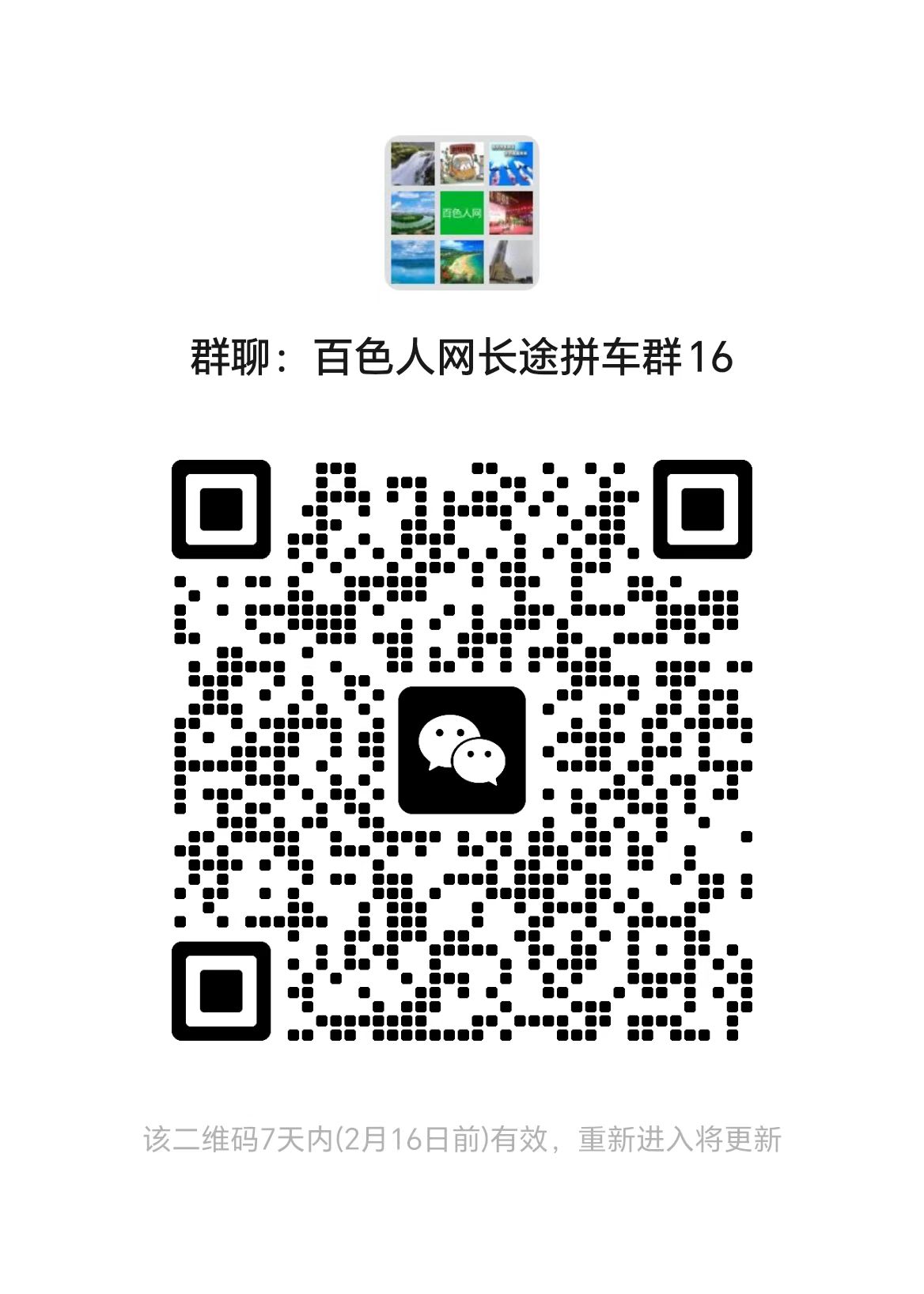 拼车群15二维码.jpg